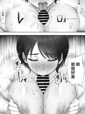 [たろバウム] デリヘルかーちゃん2〜大好きなかーちゃんとバイト先でヤりまくる話〜 [中国翻訳]____055