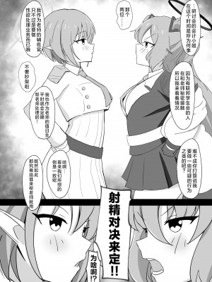 [バミヤン製鉄所 (バミヤン)] ユウカvsアオイ 正妻頂上決戦 (ブルーアーカイブ)｜优香VS葵 正妻顶上决战  [角都九阳个人汉化] [DL版]_04