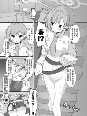 [バミヤン製鉄所 (バミヤン)] ユウカvsアオイ 正妻頂上決戦 (ブルーアーカイブ)｜优香VS葵 正妻顶上决战  [角都九阳个人汉化] [DL版]_03