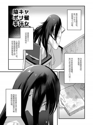 [アキバラガン (梅丸ぎんじろう)] 陰キャボサ髪手汗女 [死兆修会] [DL版]_05