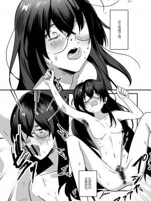 [アキバラガン (梅丸ぎんじろう)] 陰キャボサ髪手汗女 [死兆修会] [DL版]_06