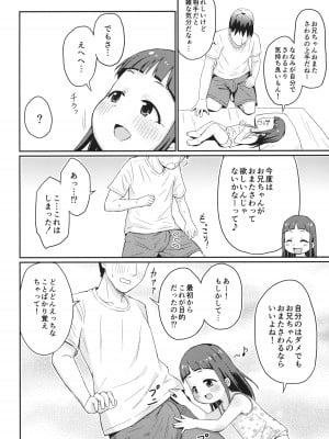 (C104) [鳥の屋 (ましこどり)] お兄ちゃんとさわりっこ_09