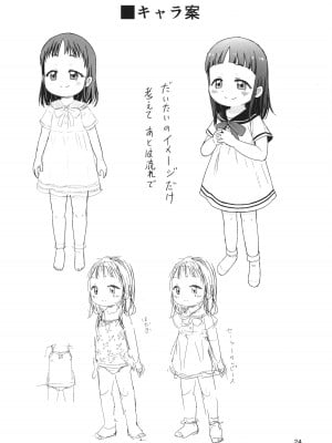(C104) [鳥の屋 (ましこどり)] お兄ちゃんとさわりっこ_23