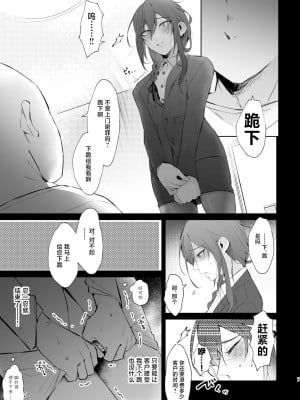 [grande melone (黒帯形而)] 土下座&失禁&即ハメ。出張謝罪係・礼瀬マヨイの運命は (あんさんぶるスターズ!) [中国翻訳] [DL版]_07