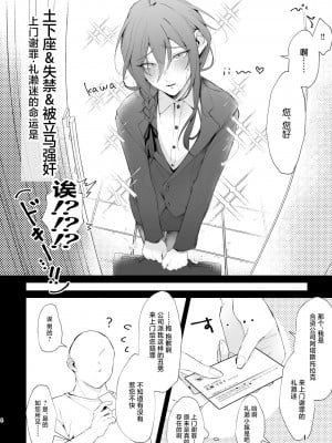 [grande melone (黒帯形而)] 土下座&失禁&即ハメ。出張謝罪係・礼瀬マヨイの運命は (あんさんぶるスターズ!) [中国翻訳] [DL版]_04