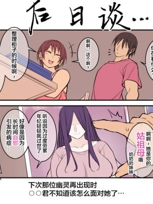 [コロツケ] 夏の夜の幽霊 [海虎战神汉化组汉化]_08