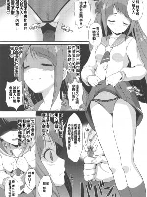 (C96) [MISSING PARK (チサト)] どこかおかしい!？香久矢家のひみつ (スター☆トゥインクルプリキュア) [ancient个人机翻汉化]_09