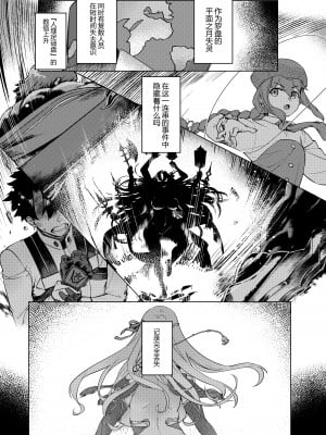 [麻雀有限会社58 (旅烏)] ちょろいよカーマさま？ (Fate／Grand Order) [黑锅汉化组] [DL版]_05