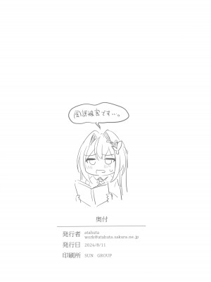 (C104) [狼狽亭 (atahuta)] ごめんね。 (AZKi) [中国翻訳]_26