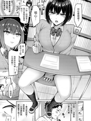 [オクモト悠太] 乳ぷれす!｜來勢胸胸！ [中国翻訳] [無修正] [DL版]_007