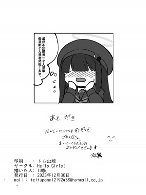 [Hello Girls! (10駅)] 狂犬と、深夜散歩 (ブルーアーカイブ)｜同狂犬、深夜散步 [白杨汉化组] [DL版]_18