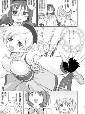 [蛸壷屋 (TK)] 隣の家の魔法少女 完全版 (魔法少女まどか☆マギカ) [中国翻訳] [DL版]_021