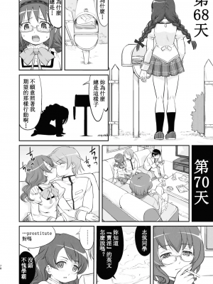 [蛸壷屋 (TK)] 隣の家の魔法少女 完全版 (魔法少女まどか☆マギカ) [中国翻訳] [DL版]_078