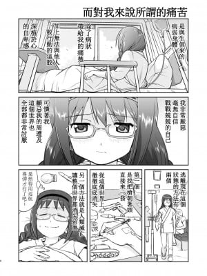 [蛸壷屋 (TK)] 隣の家の魔法少女 完全版 (魔法少女まどか☆マギカ) [中国翻訳] [DL版]_006