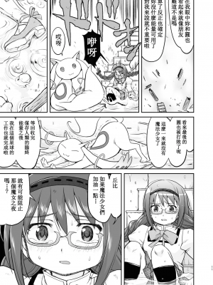 [蛸壷屋 (TK)] 隣の家の魔法少女 完全版 (魔法少女まどか☆マギカ) [中国翻訳] [DL版]_011