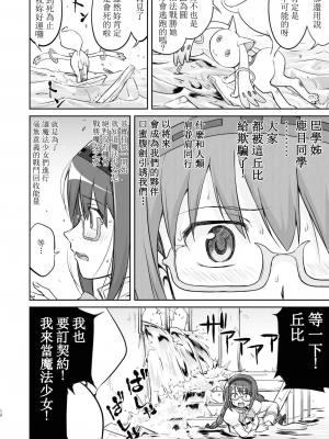 [蛸壷屋 (TK)] 隣の家の魔法少女 完全版 (魔法少女まどか☆マギカ) [中国翻訳] [DL版]_012