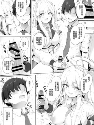 (C104) [Twilight Road (ともー)] 先生、私が管理してあげます♡ (ブルーアーカイブ)｜老师、由我来对您进行管理吧♡ [欶澜汉化组]_04
