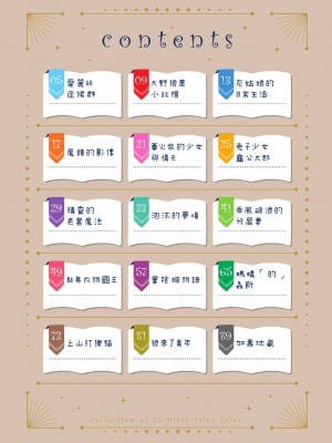 [淡水犬] 15のイきヌき童話集【フルカラー】 [中国翻訳] [無修正] [DL版]_005