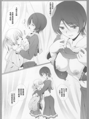 (COMIC1☆17) [美術部 (しづきみちる)] ユーフォビアンの響き：Nonet 九重奏 (響け!ユーフォニアム) [透明声彩汉化组]_25