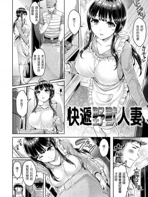[オクモト悠太] ちちまみれ｜奶香世家 [中国翻訳] [無修正] [DL版]_066