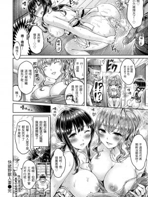 [オクモト悠太] ちちまみれ｜奶香世家 [中国翻訳] [無修正] [DL版]_082