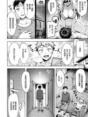 [オクモト悠太] ちちまみれ｜奶香世家 [中国翻訳] [無修正] [DL版]_088
