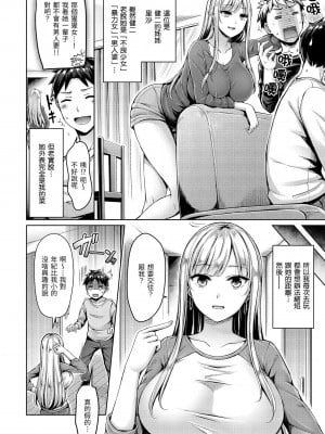 [オクモト悠太] ちちまみれ｜奶香世家 [中国翻訳] [無修正] [DL版]_084