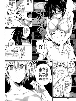 [フエタキシ] 友情か欲情かっ!？(コミックゼロス #05) [空気系☆漢化]_04