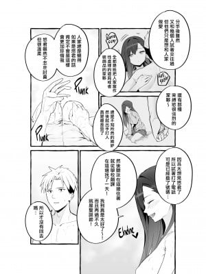 [フグタ家] 巨乳元カノを泊めてあげたらお礼に搾り取られまくった話。[無修正][DE个人漢化]_045