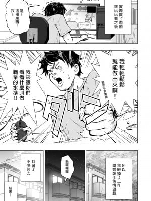 [かみか堂 (銀曜ハル)] パパ活はじめました 5～脱サラパパ編 ①～｜開始了爸爸活5～脫離社畜爸爸篇1～ [中文] [無修正]_0007