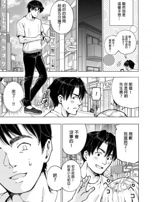 [かみか堂 (銀曜ハル)] パパ活はじめました 5～脱サラパパ編 ①～｜開始了爸爸活5～脫離社畜爸爸篇1～ [中文] [無修正]_0011