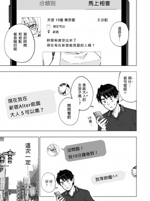 [かみか堂 (銀曜ハル)] パパ活はじめました 5～脱サラパパ編 ①～｜開始了爸爸活5～脫離社畜爸爸篇1～ [中文] [無修正]_0017