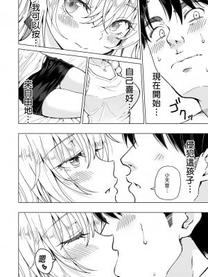 [かみか堂 (銀曜ハル)] パパ活はじめました 5～脱サラパパ編 ①～｜開始了爸爸活5～脫離社畜爸爸篇1～ [中文] [無修正]_0024
