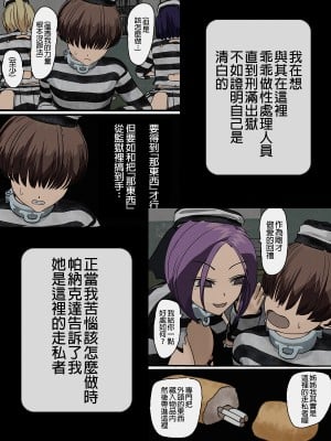 [搾精研究所] 監獄玩具(3)～性処理係として女子刑務所に収監された僕～ [中国翻訳]_003