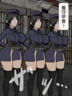 [搾精研究所] 監獄玩具(3)～性処理係として女子刑務所に収監された僕～ [中国翻訳]_084