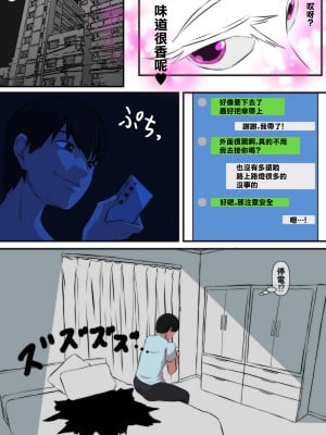 [おこめのおとも (大国はくまい)] 暴淫暴蝕のサキュバス [中国翻訳]_05