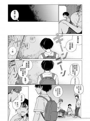 [Ono Miren] 汽水域の二匹は (COMIC ゼロス 111) [dadada12386] [無修正] [DL版]_009