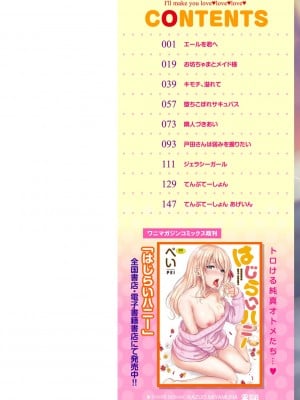 [ぺい] 夢中にシてあげる(部分中文無修正)_002
