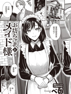 [ぺい] 夢中にシてあげる(部分中文無修正)_021