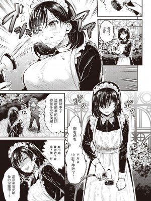 [ぺい] 夢中にシてあげる(部分中文無修正)_023