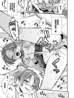 [ぺい] 夢中にシてあげる(部分中文無修正)_057
