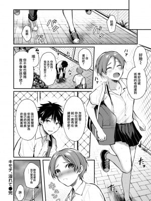 [ぺい] 夢中にシてあげる(部分中文無修正)_058