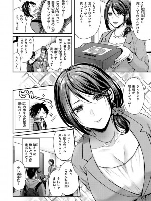 [ぺい] 夢中にシてあげる(部分中文無修正)_076