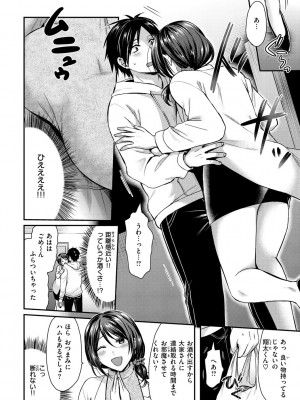 [ぺい] 夢中にシてあげる(部分中文無修正)_078