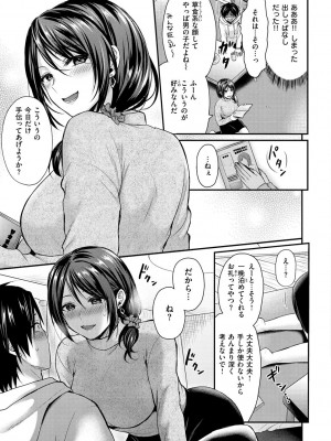 [ぺい] 夢中にシてあげる(部分中文無修正)_081