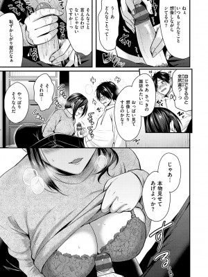 [ぺい] 夢中にシてあげる(部分中文無修正)_083