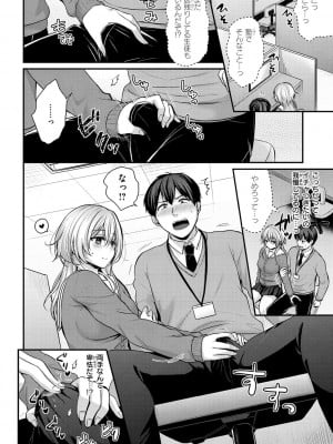 [ぺい] 夢中にシてあげる(部分中文無修正)_116