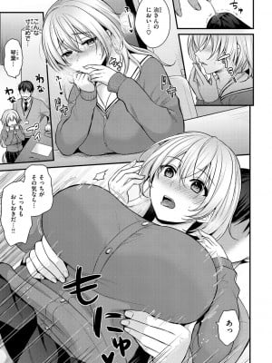 [ぺい] 夢中にシてあげる(部分中文無修正)_117