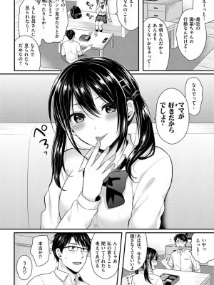 [ぺい] 夢中にシてあげる(部分中文無修正)_134