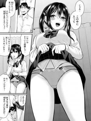 [ぺい] 夢中にシてあげる(部分中文無修正)_135